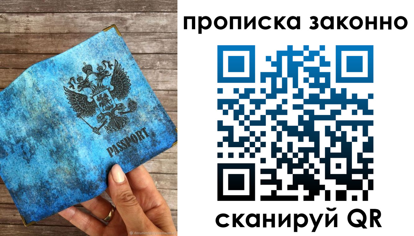 прописка для работы в Твери